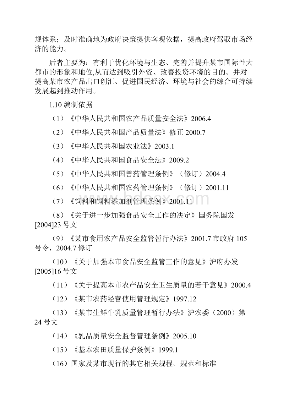 农产品质量检验检测中心项目可行性研究报告经典版.docx_第3页