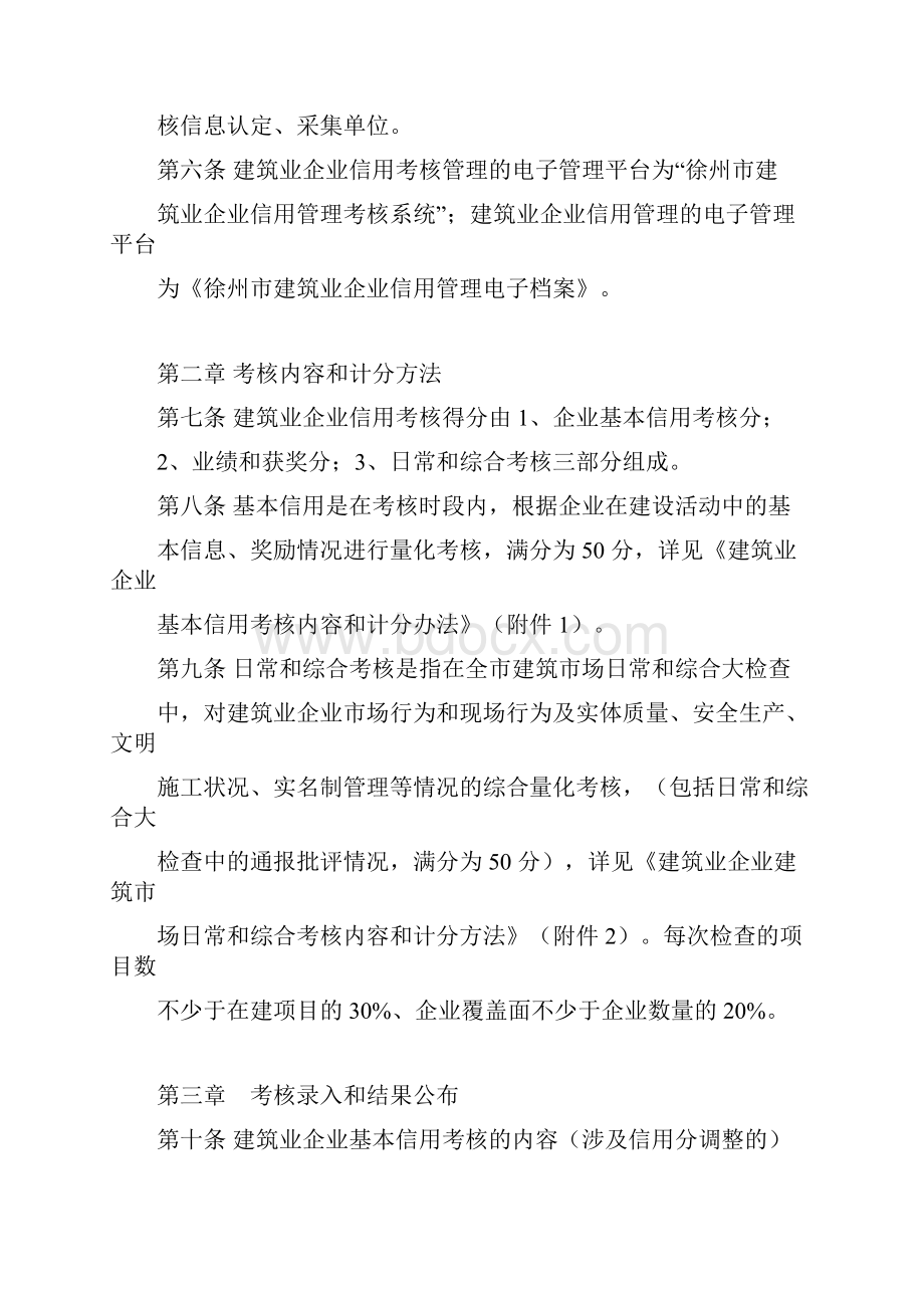 徐州建筑业企业信用考核实施细则.docx_第3页