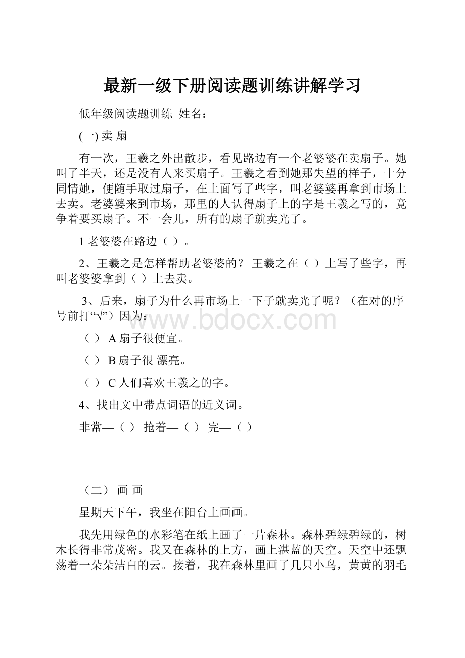 最新一级下册阅读题训练讲解学习.docx_第1页