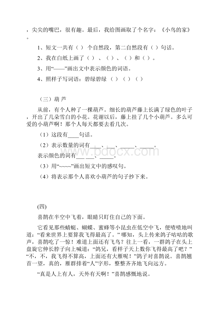 最新一级下册阅读题训练讲解学习.docx_第2页