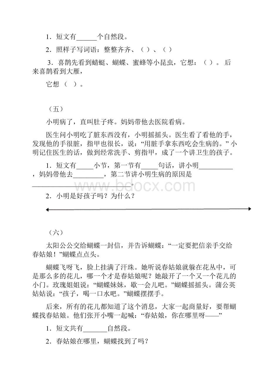 最新一级下册阅读题训练讲解学习.docx_第3页