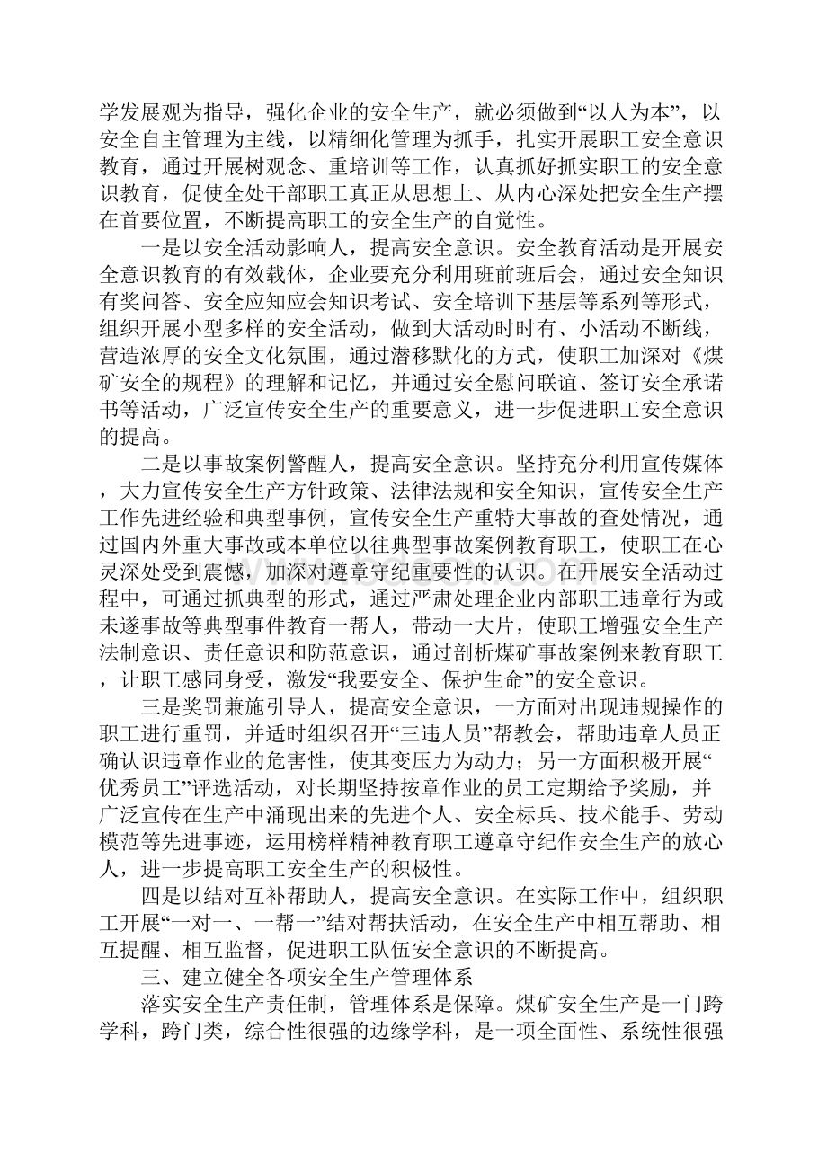 浅谈对安全生产责任制的认识.docx_第3页