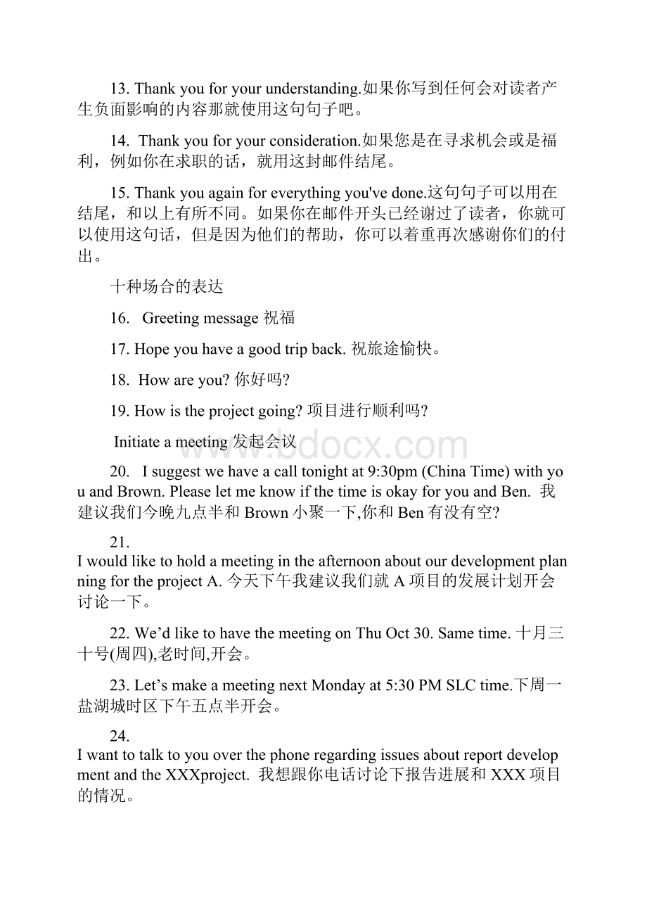 英语邮件常用句汇总.docx_第2页