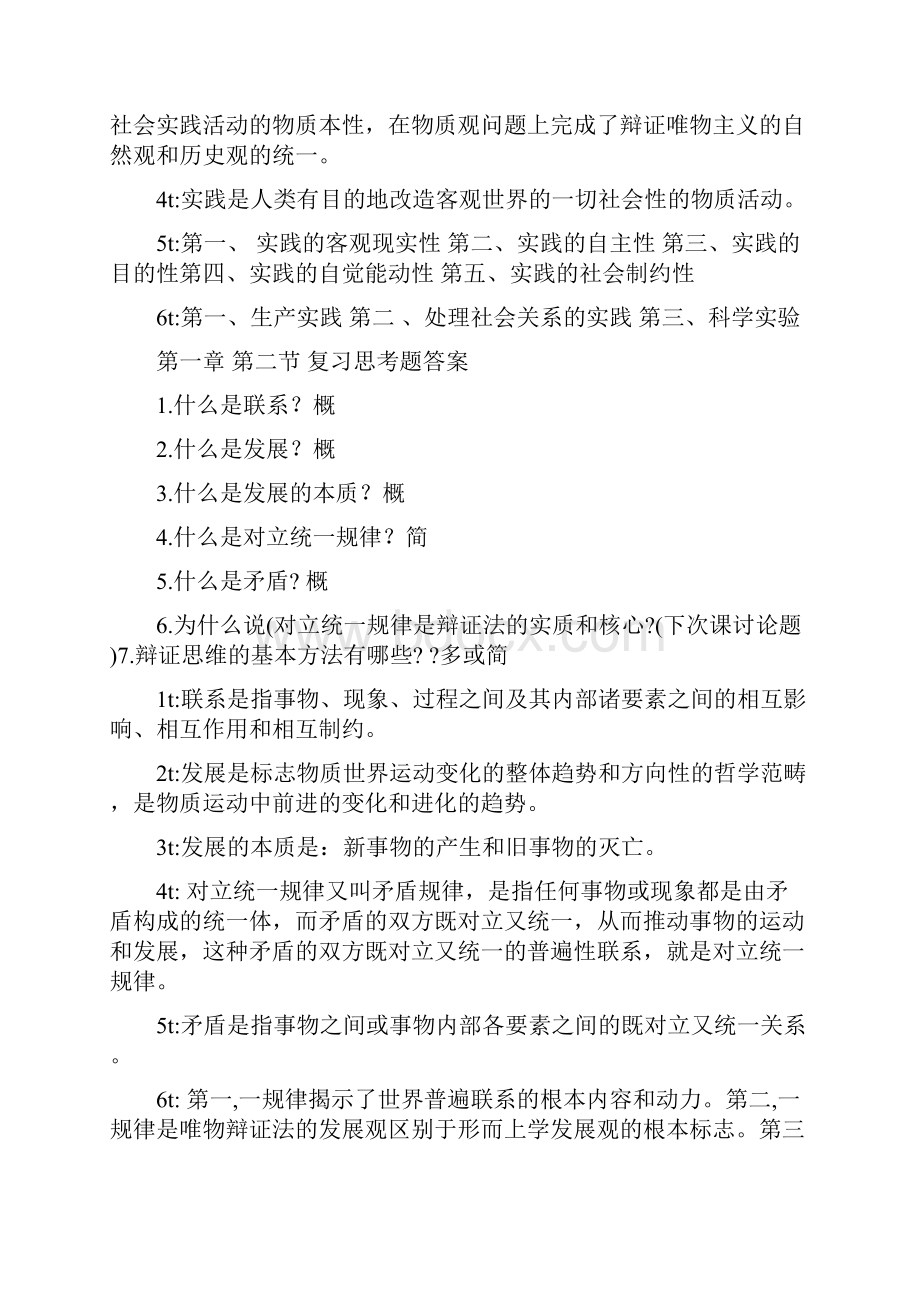 马基理复习题及答案.docx_第3页