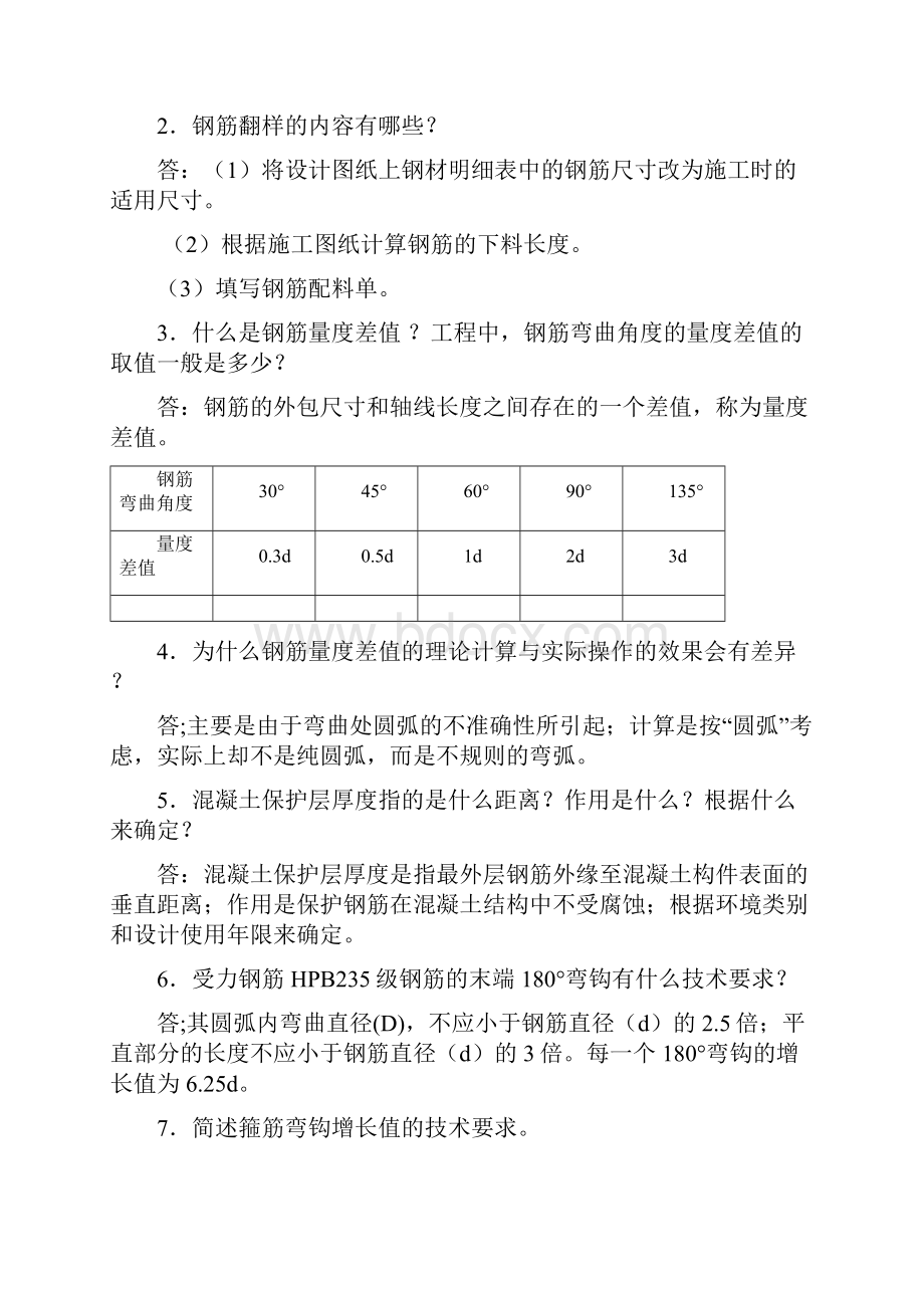 砼结构工程施工习题.docx_第3页