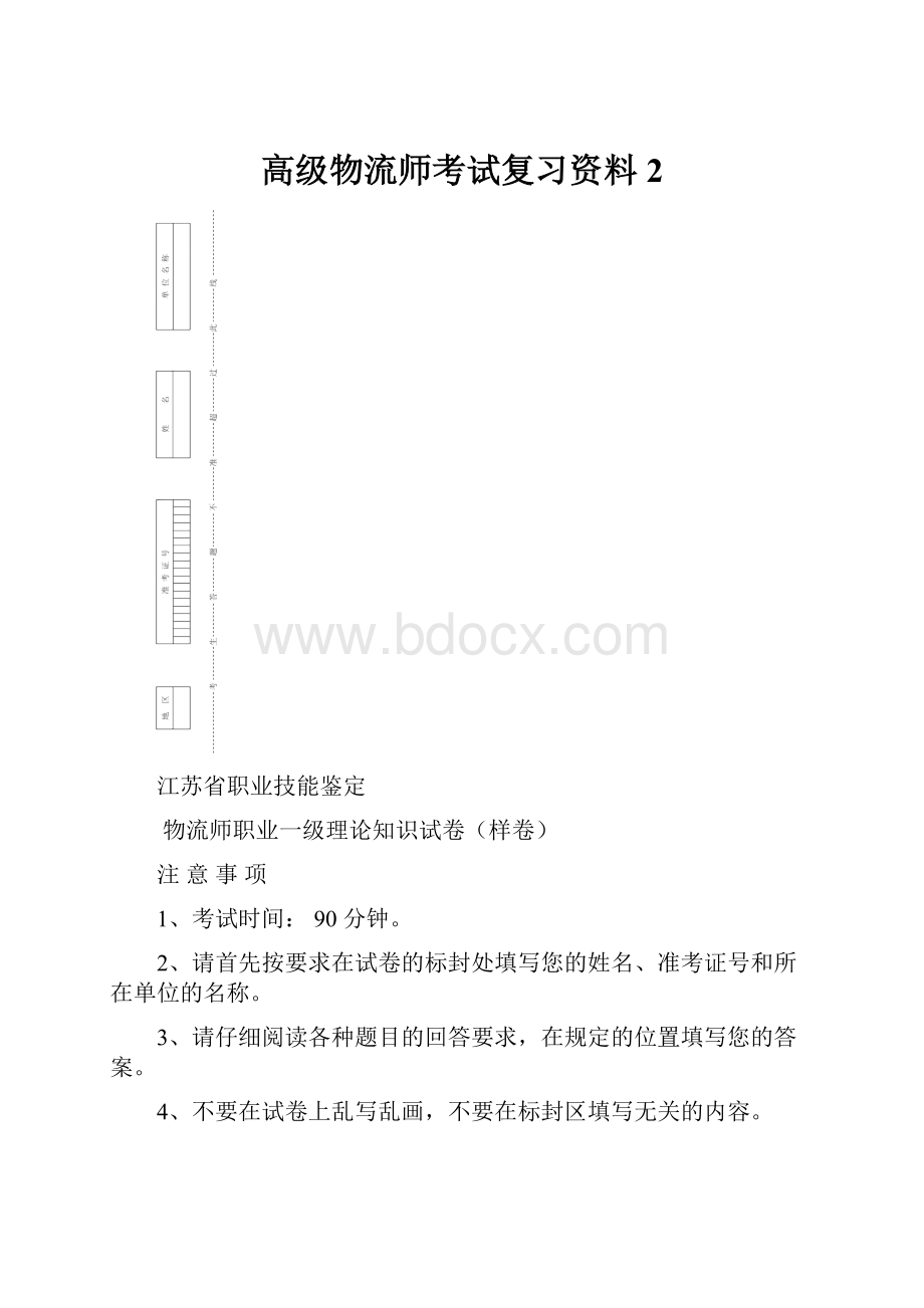 高级物流师考试复习资料2.docx