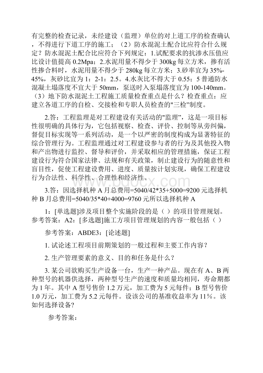 西南大学工程项目管理0755答案.docx_第2页