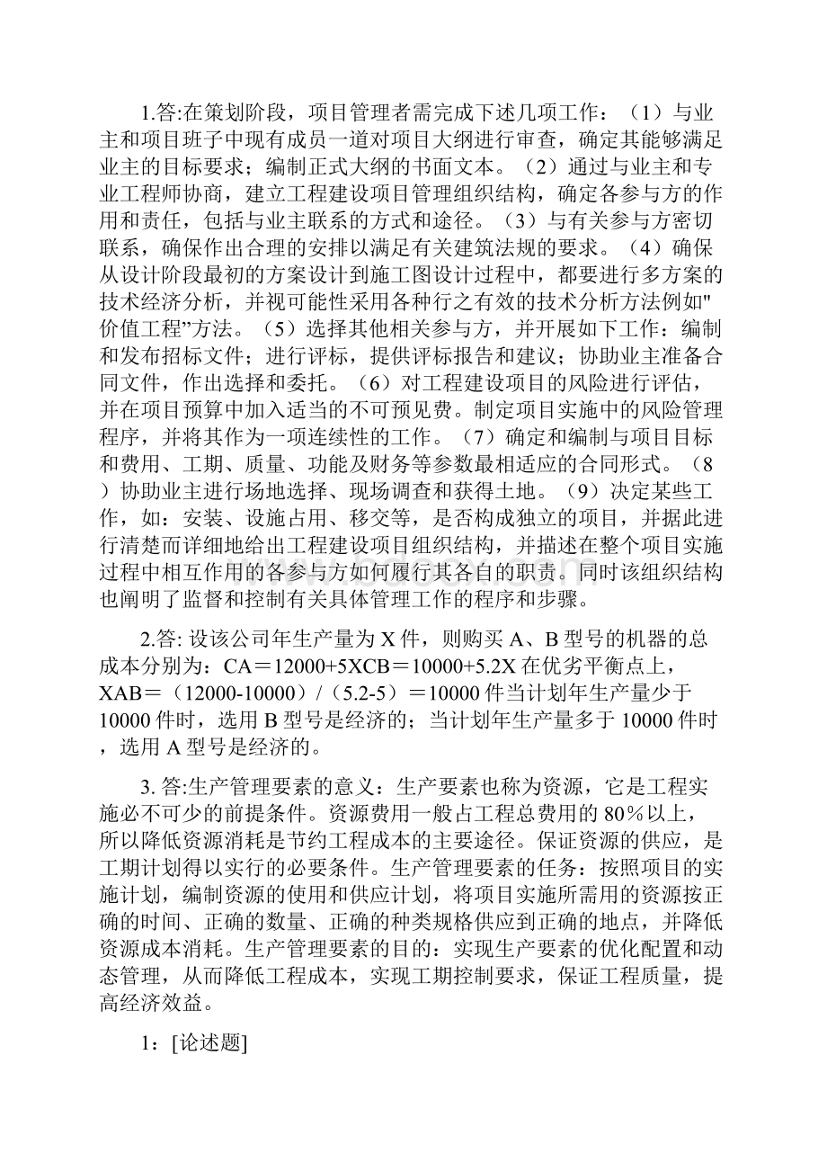 西南大学工程项目管理0755答案.docx_第3页