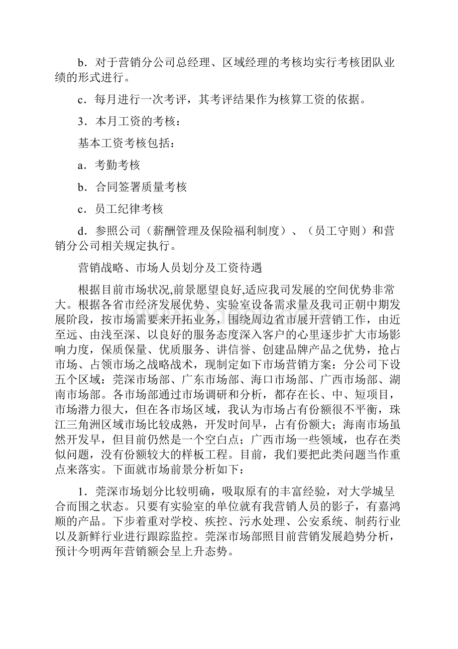 营销人员薪酬管理制度1doc.docx_第3页