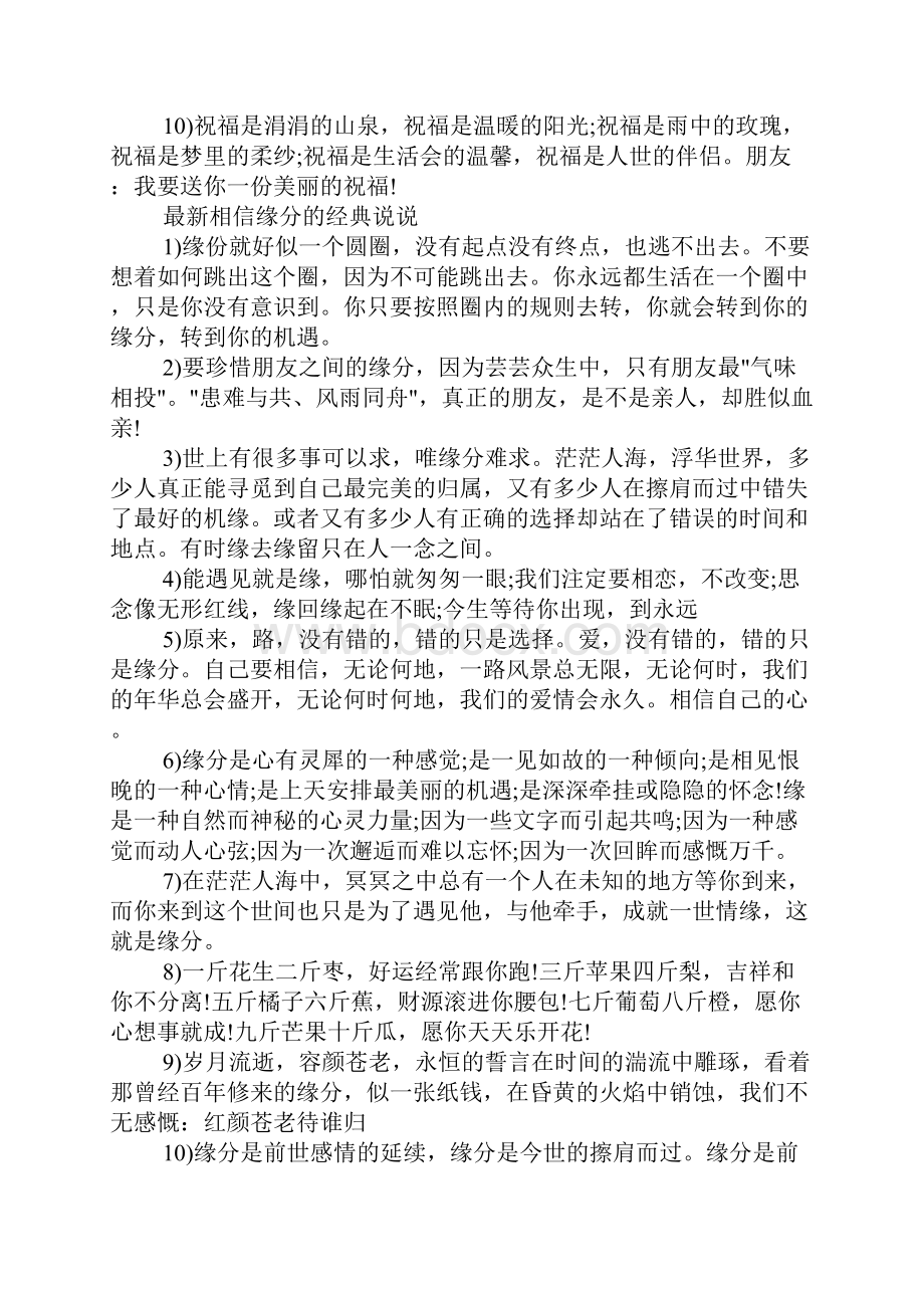 相信缘分的经典说说推荐 精选相信缘分的经典说说.docx_第2页