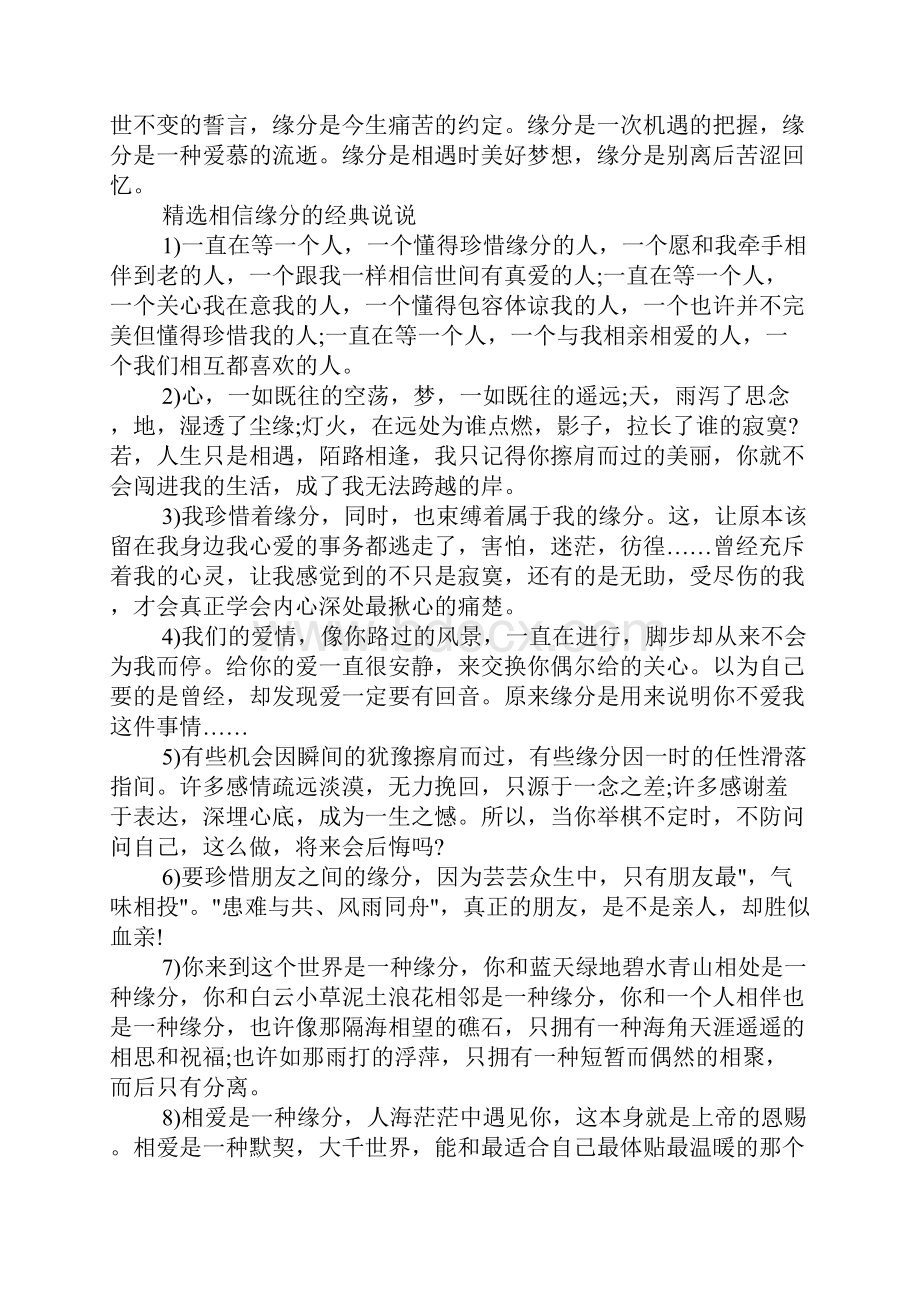 相信缘分的经典说说推荐 精选相信缘分的经典说说.docx_第3页