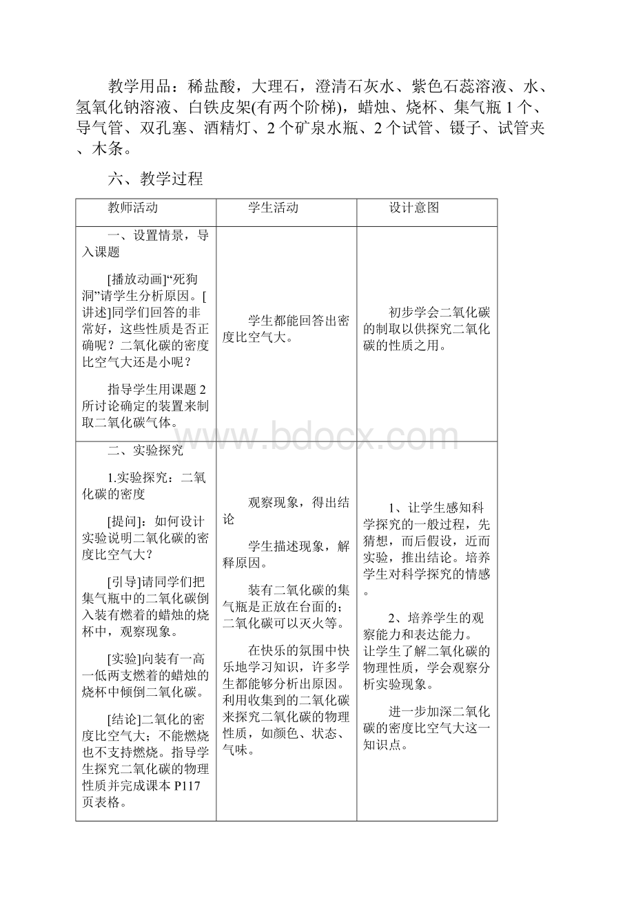 二氧化碳教学设计说明.docx_第3页