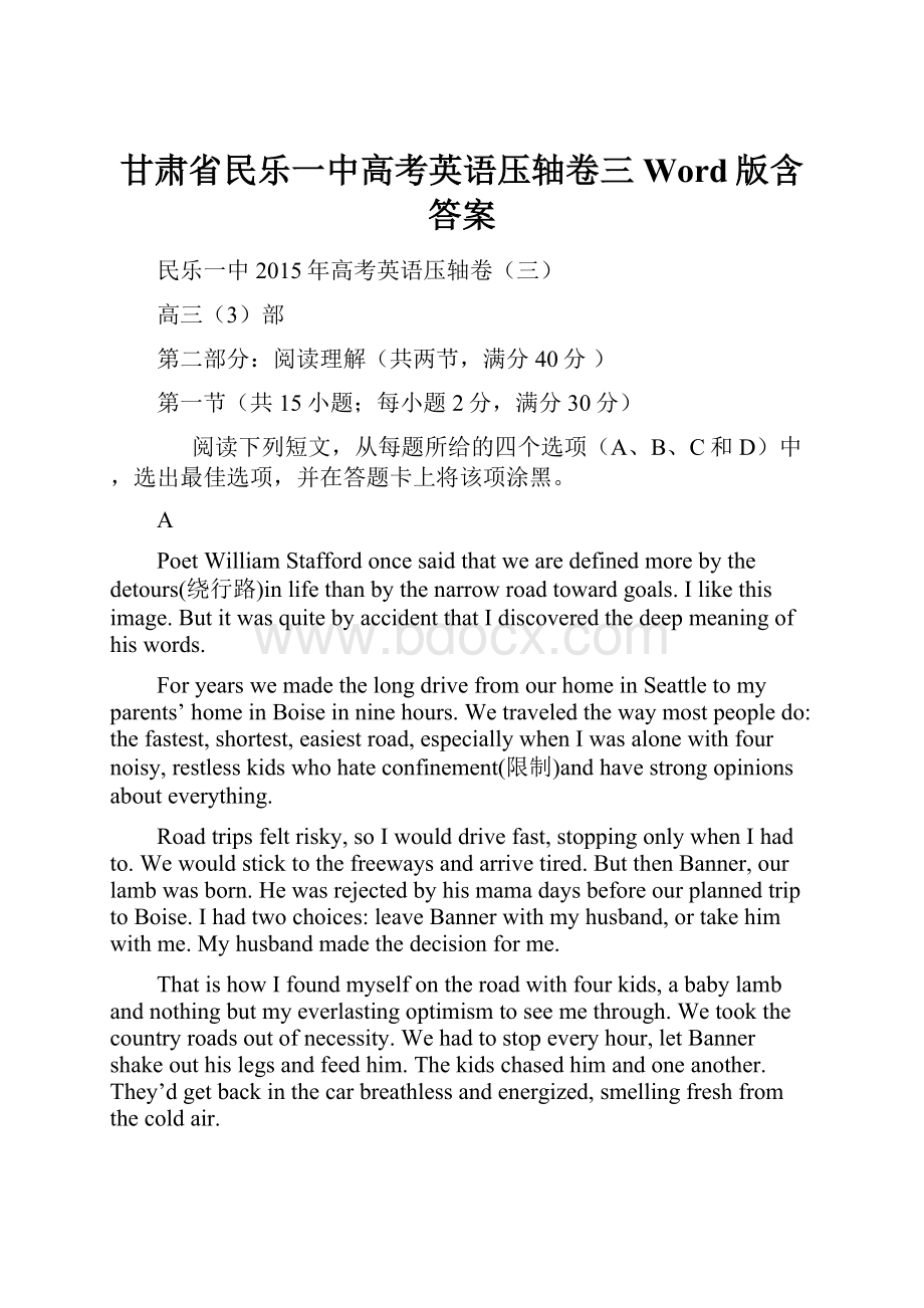 甘肃省民乐一中高考英语压轴卷三 Word版含答案.docx