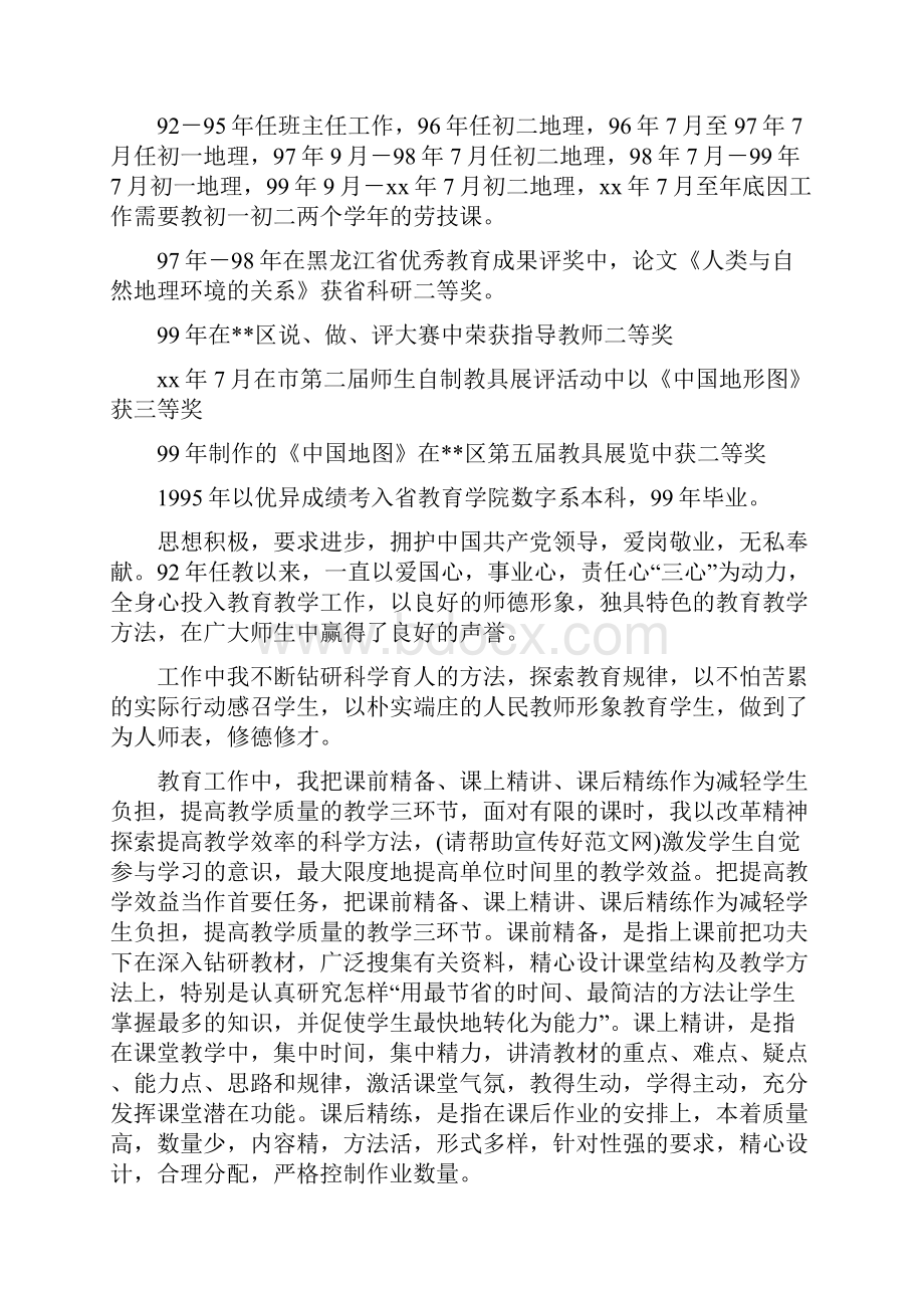 中学地理教师工作自我评价.docx_第3页