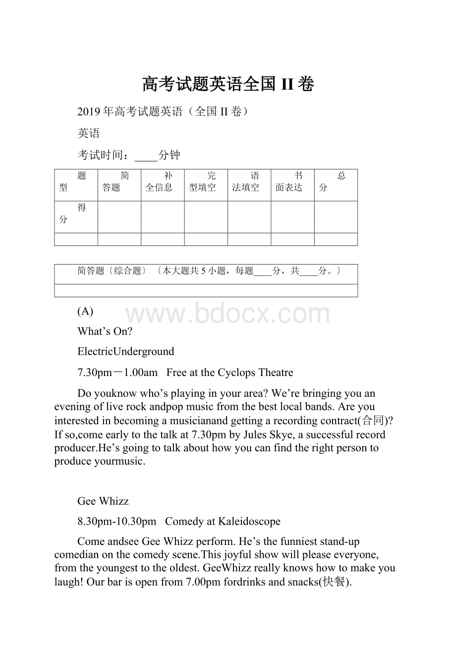 高考试题英语全国II卷.docx