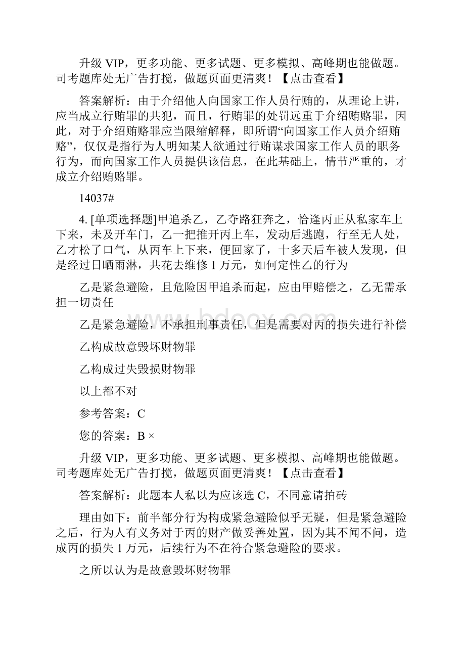 司考经典易错题.docx_第3页