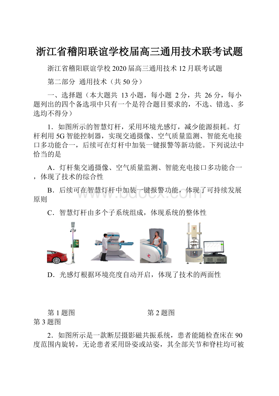 浙江省稽阳联谊学校届高三通用技术联考试题.docx