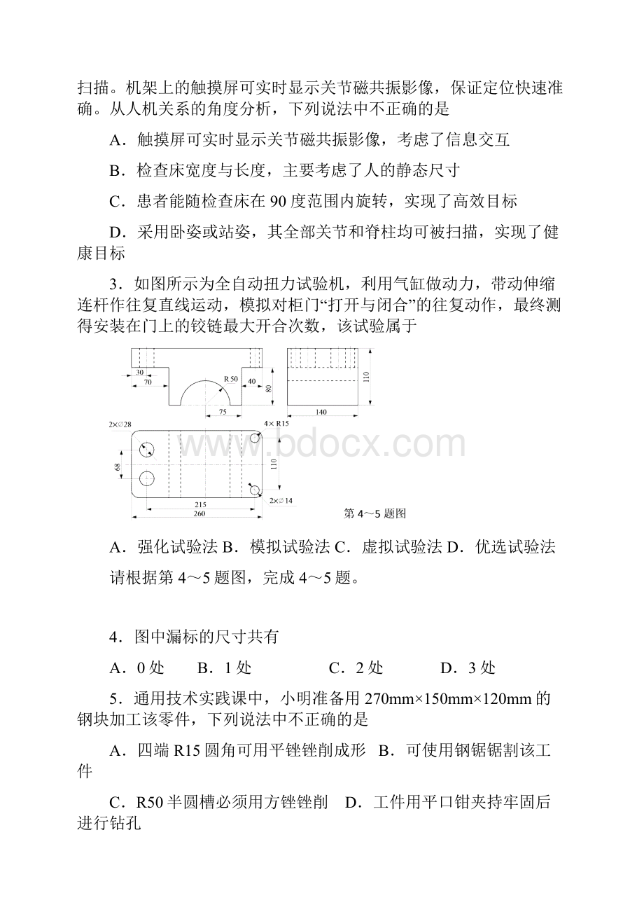 浙江省稽阳联谊学校届高三通用技术联考试题.docx_第2页