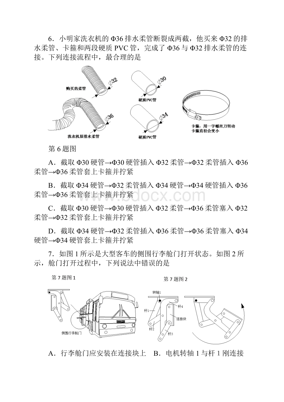 浙江省稽阳联谊学校届高三通用技术联考试题.docx_第3页