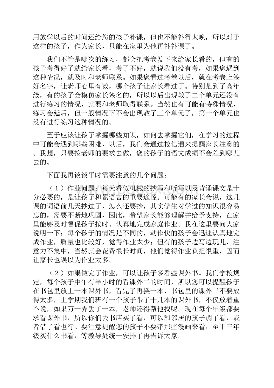 三年级语文下册家长会发言稿.docx_第2页