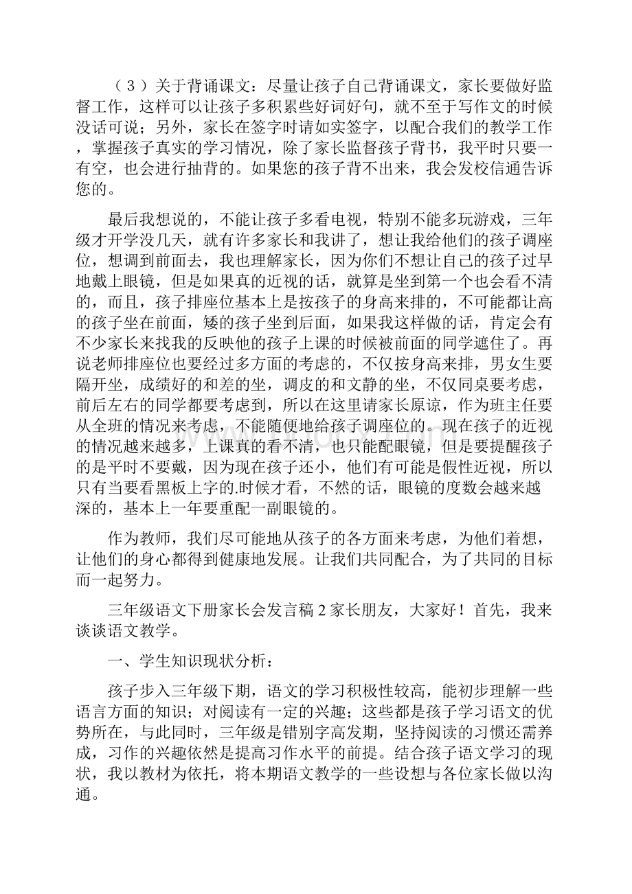 三年级语文下册家长会发言稿.docx_第3页