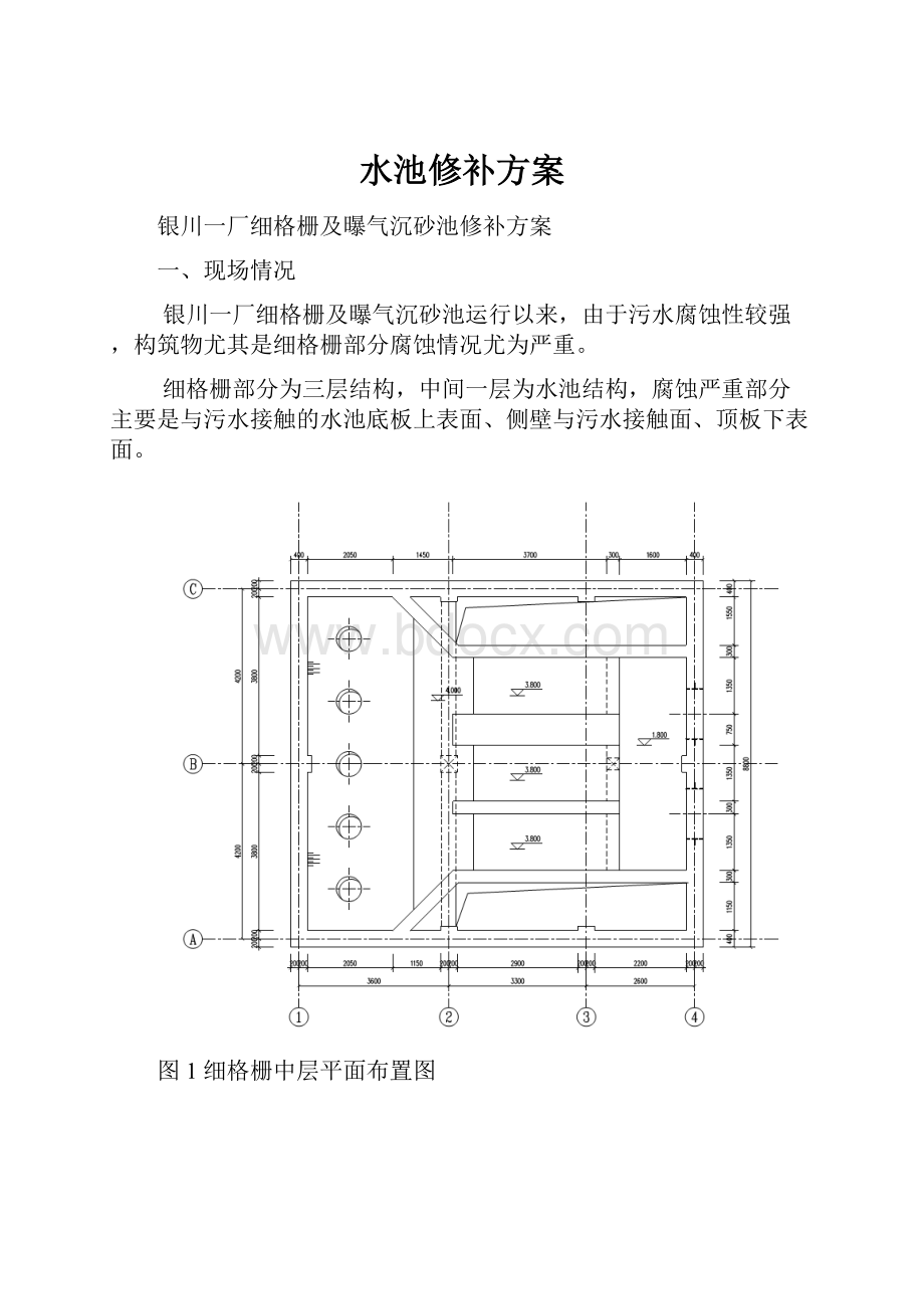 水池修补方案.docx