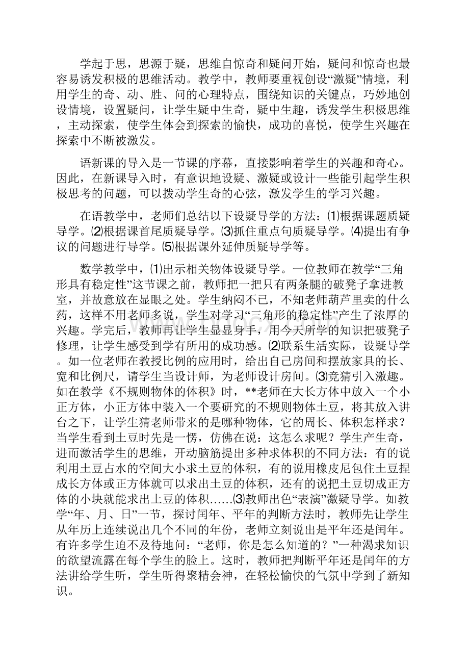 关于激发学生学习兴趣的有效策略论文.docx_第2页