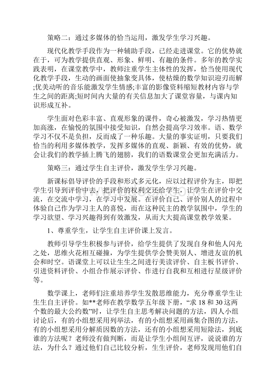 关于激发学生学习兴趣的有效策略论文.docx_第3页