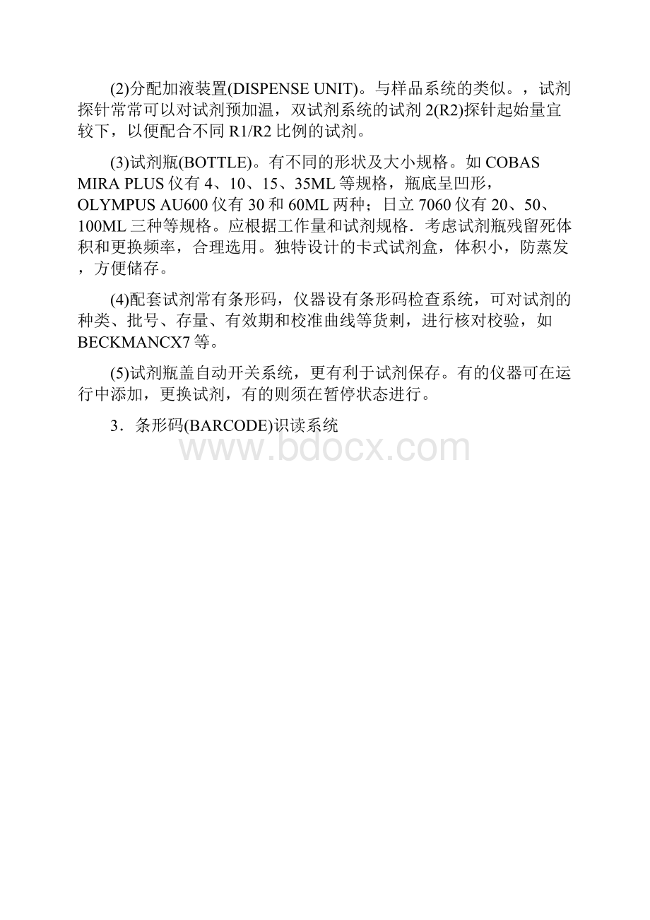 全自动荧光免疫分析仪工作原理.docx_第3页