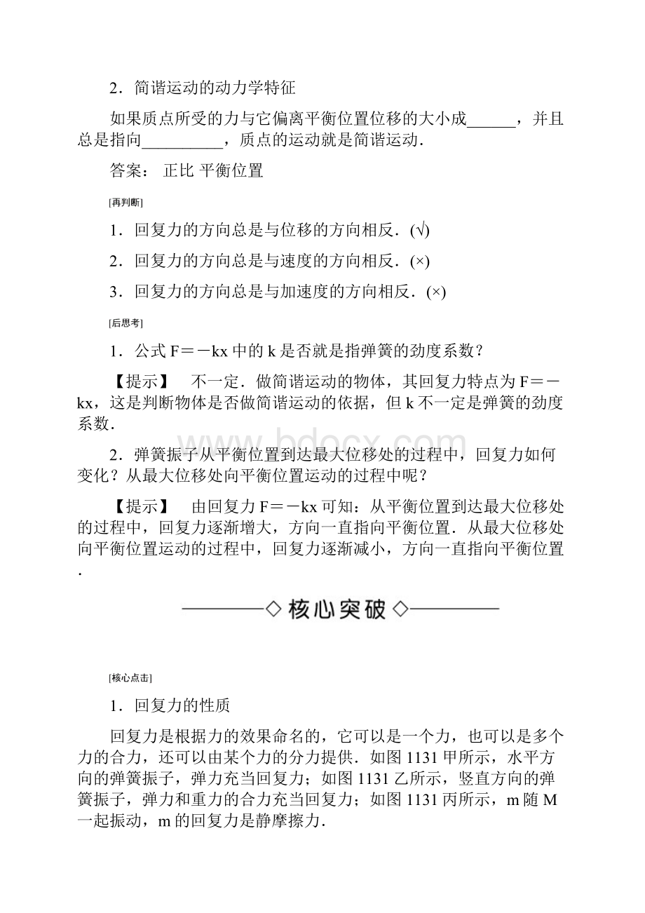 高中物理人教版选修34周末班讲义113简谐运动的回复力和能量教师版.docx_第2页