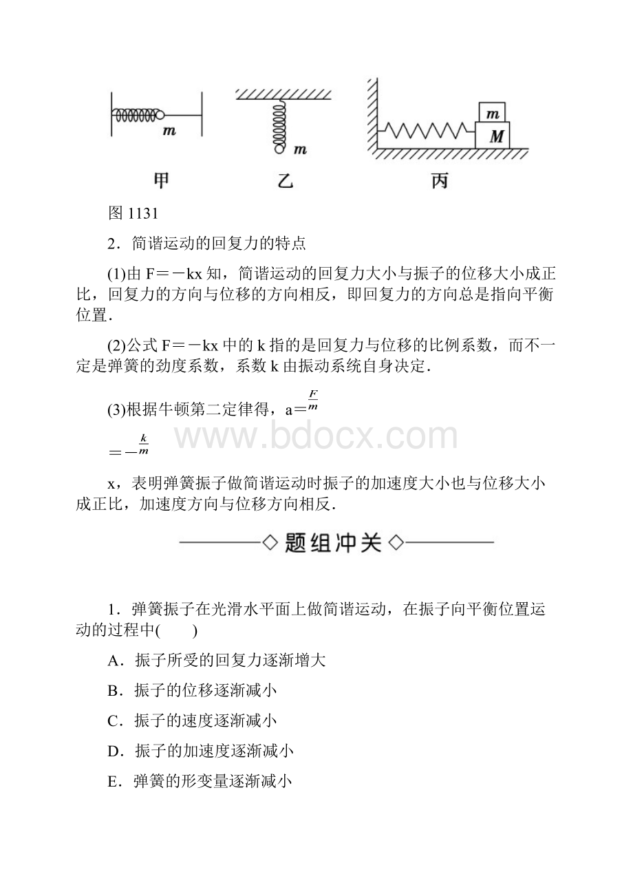 高中物理人教版选修34周末班讲义113简谐运动的回复力和能量教师版.docx_第3页