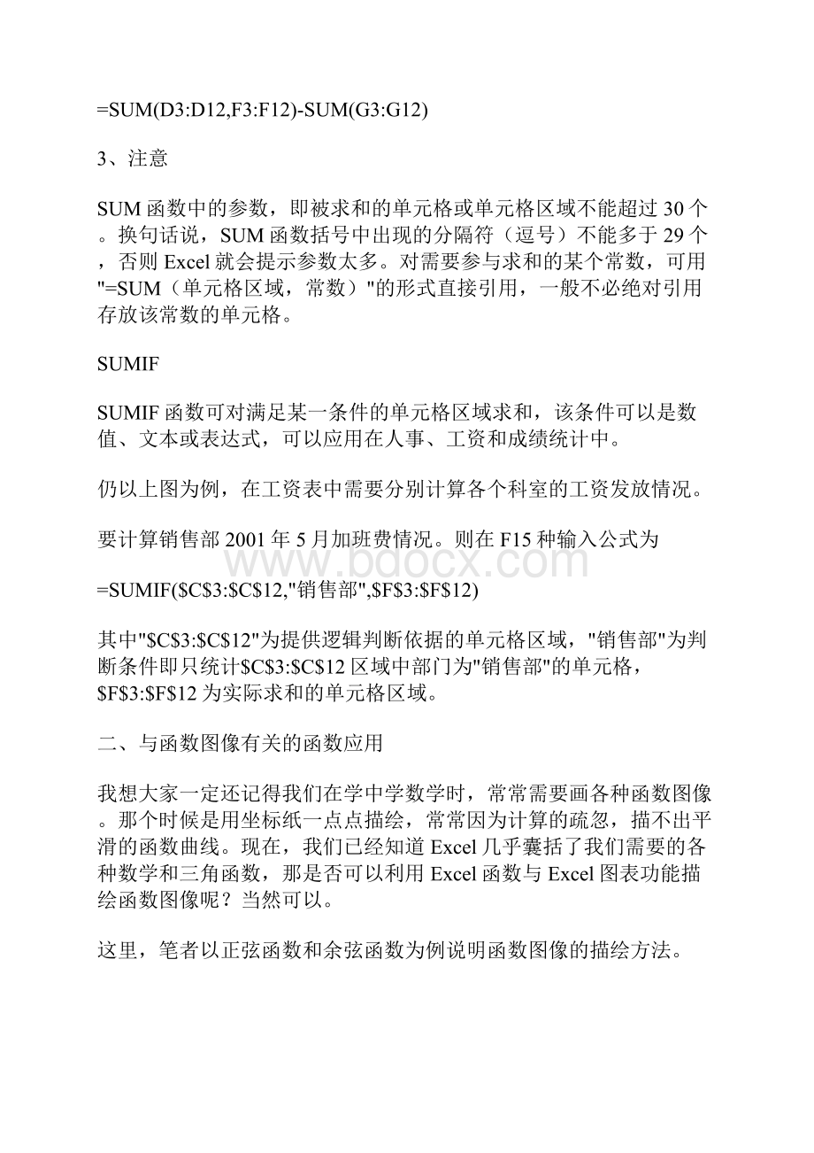 Excel函数应用之数学和三角函数.docx_第3页