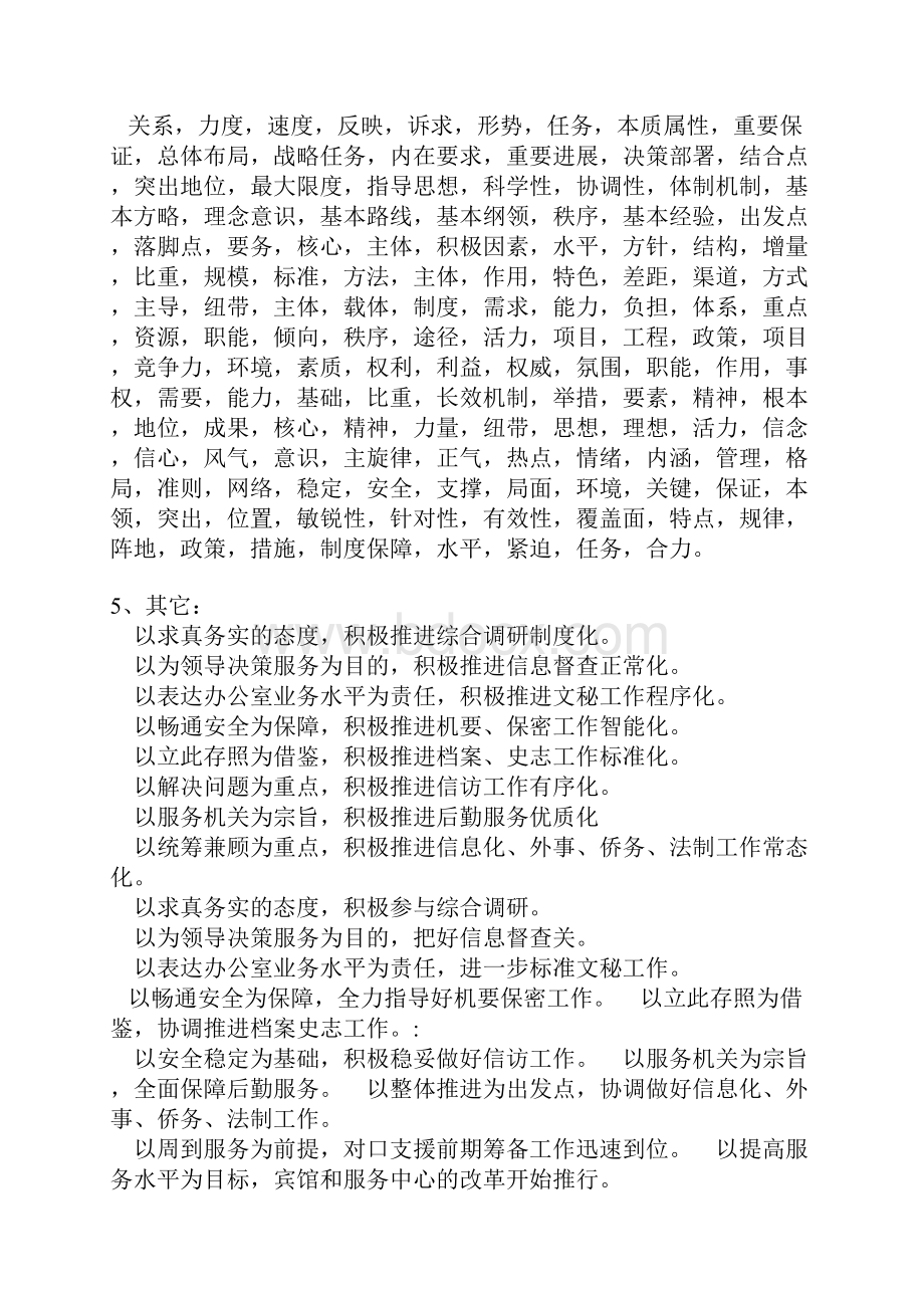 政府机关公文常用小标题词汇集锦.docx_第3页