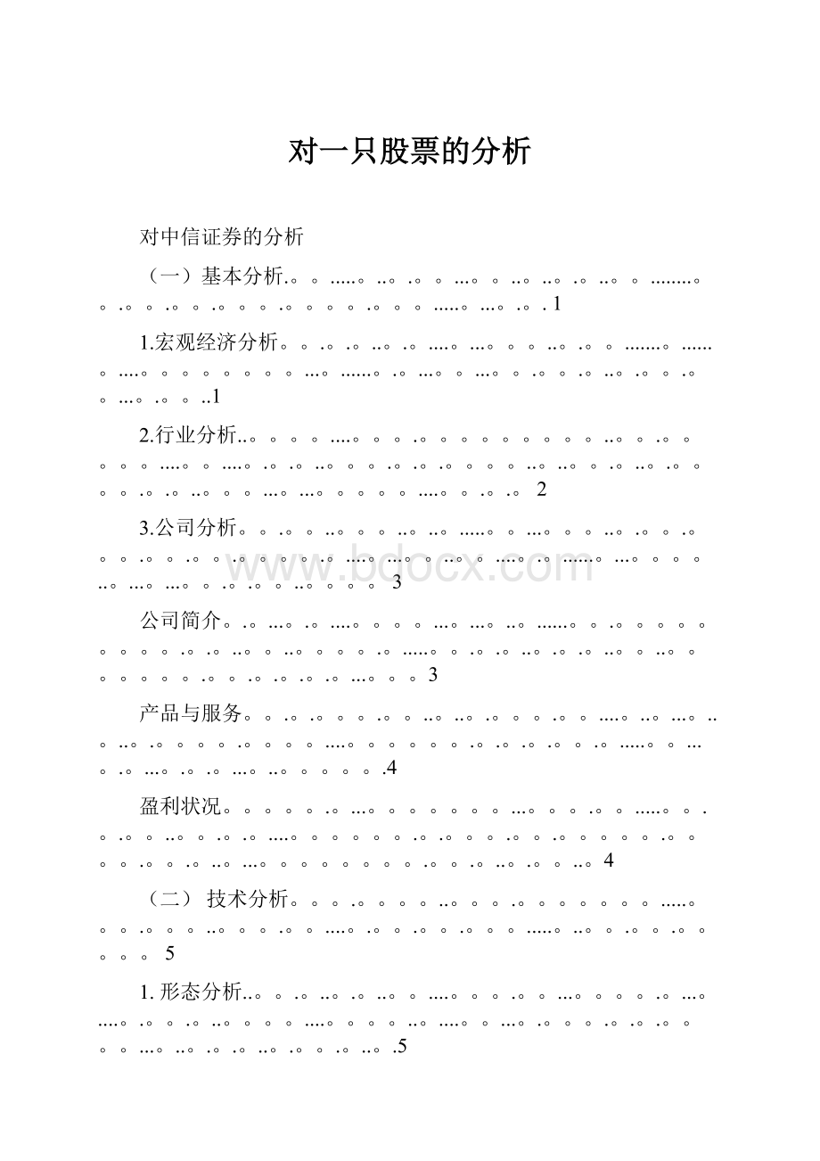 对一只股票的分析.docx