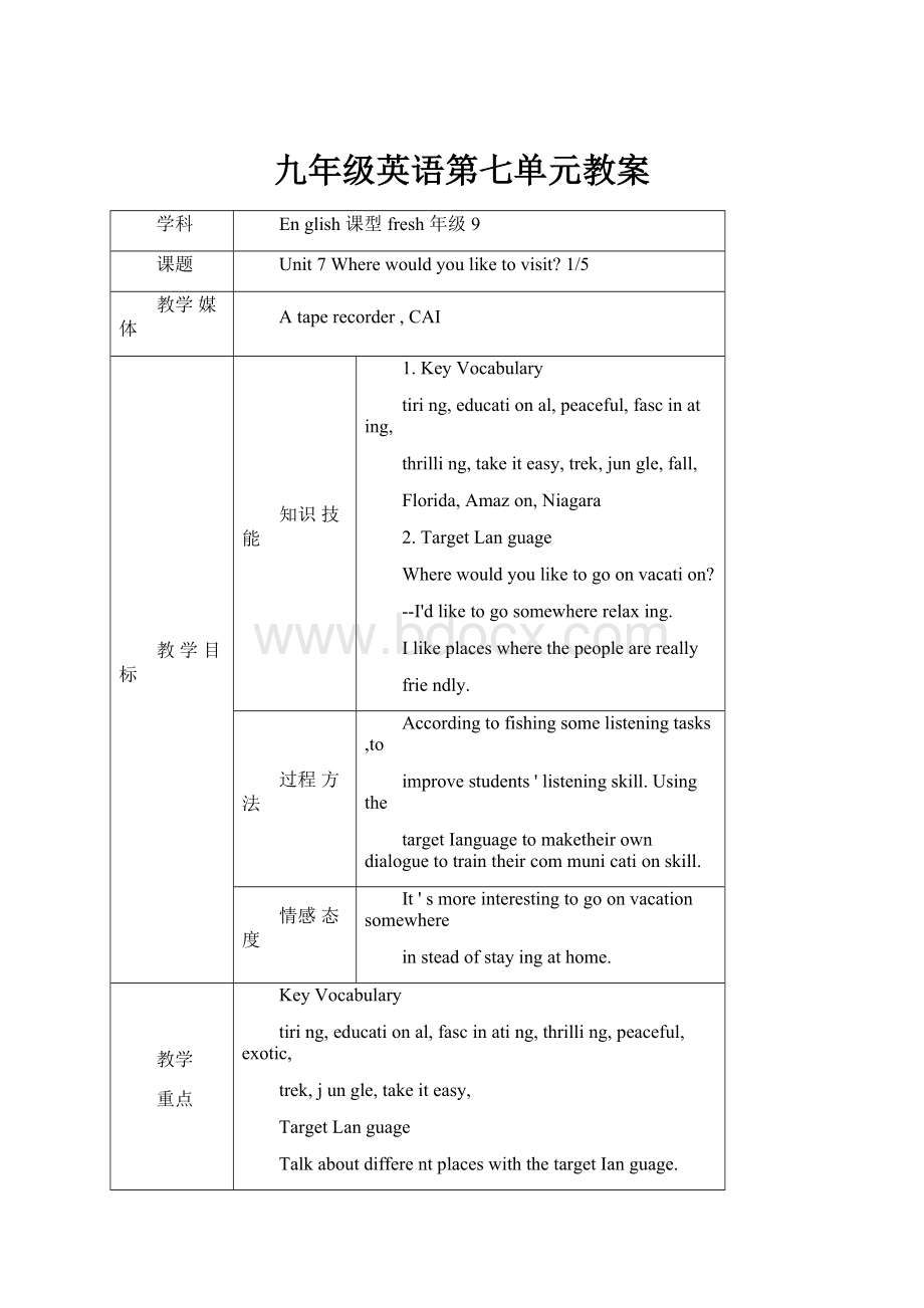 九年级英语第七单元教案.docx_第1页