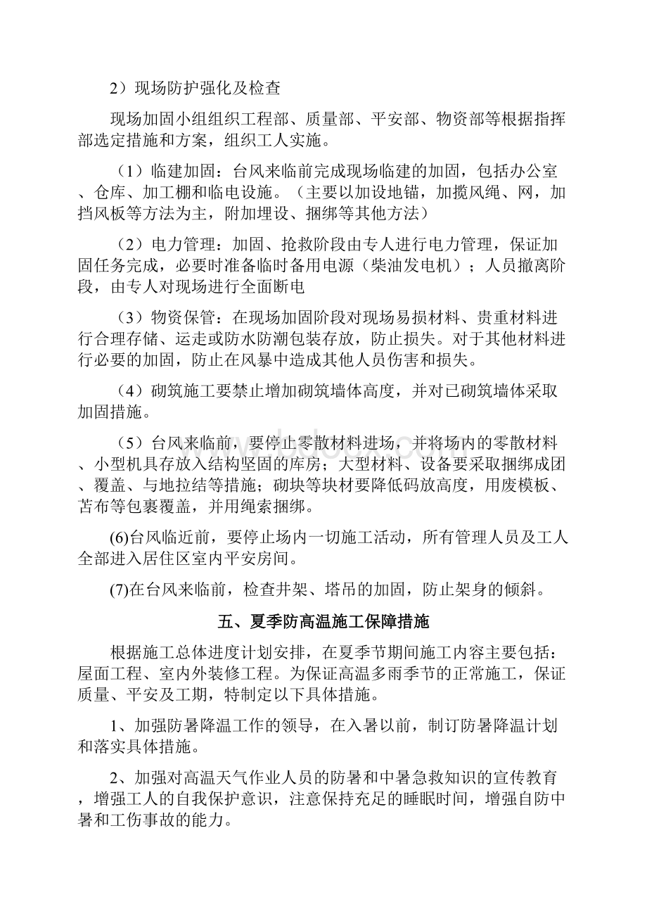 冬雨季施工方案docx.docx_第2页