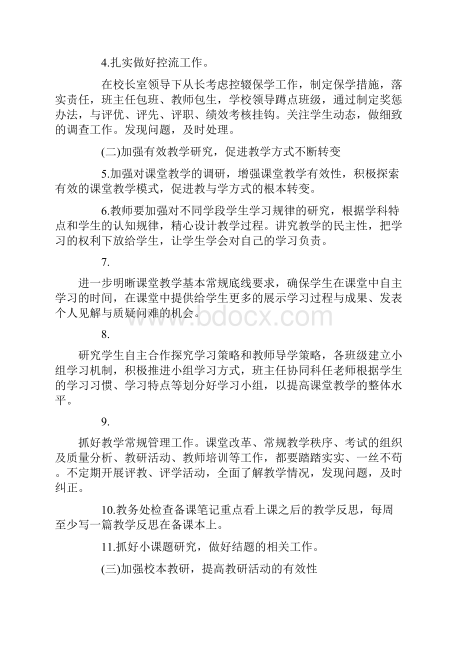 工作计划 教学计划 初中春季教务处工作计划.docx_第2页