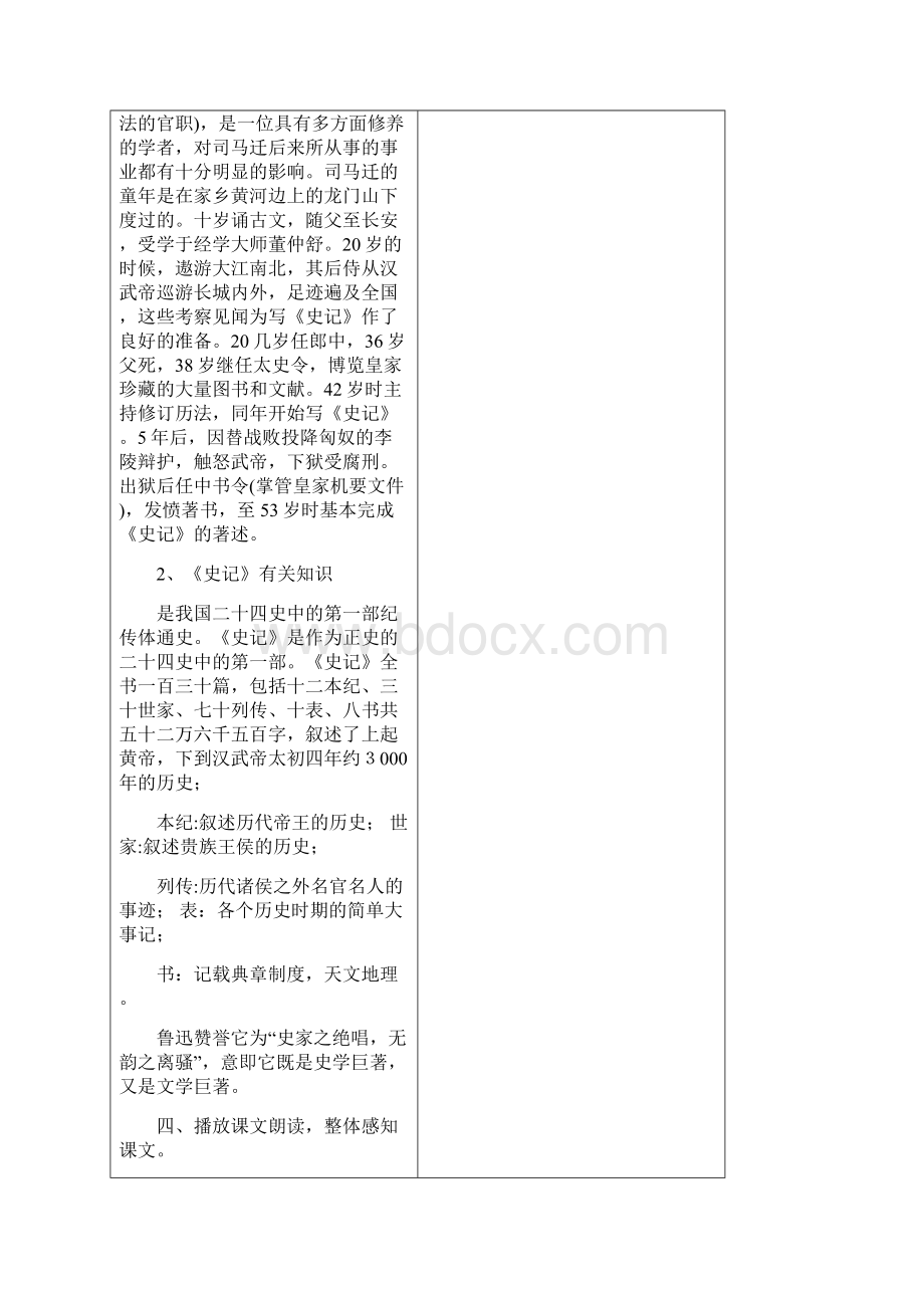 《鸿门宴》优秀教案.docx_第3页