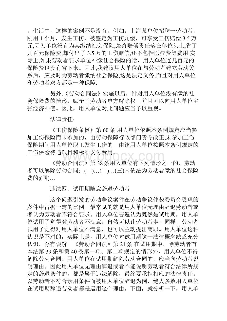 试用节常见法律问题分析.docx_第3页