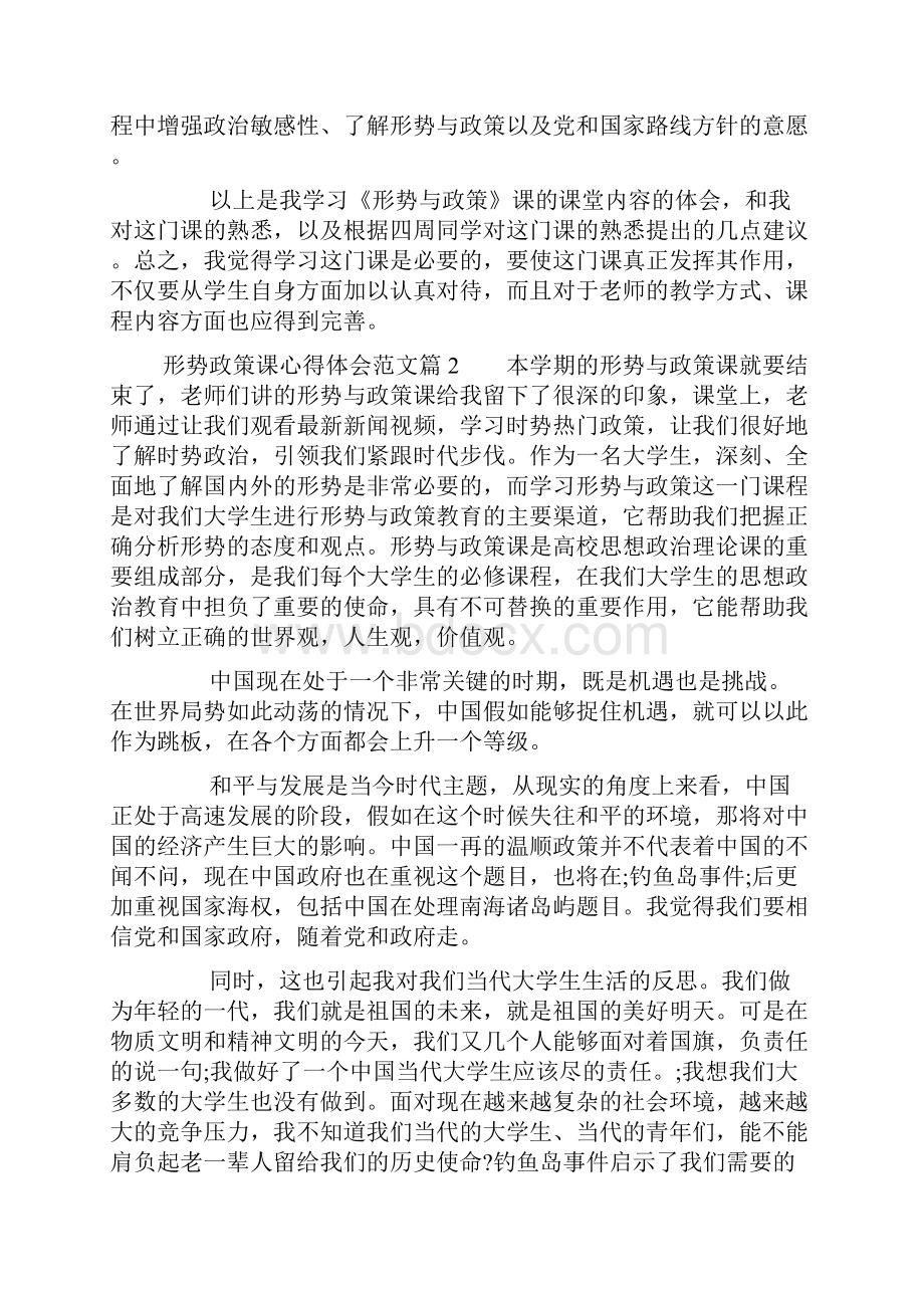 最新形势政策课心得体会范文.docx_第3页