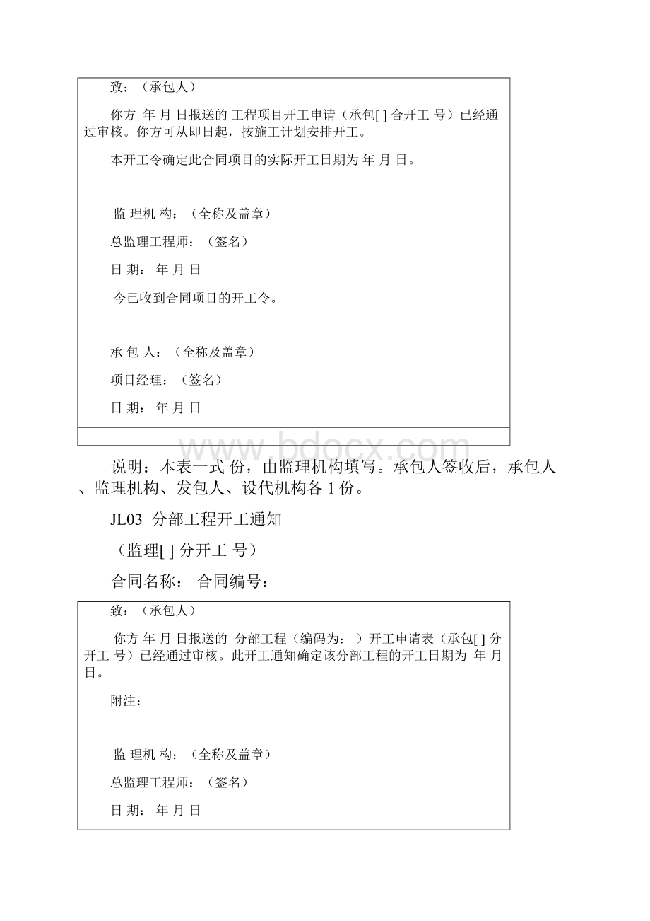 水利工程建设项目规范 监理表格.docx_第2页