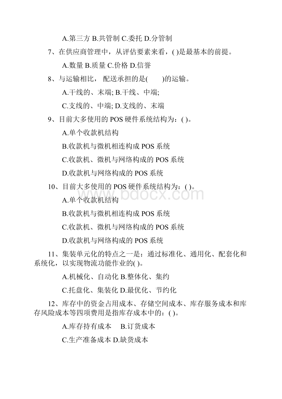 物流师考试科目分数每日一讲.docx_第2页