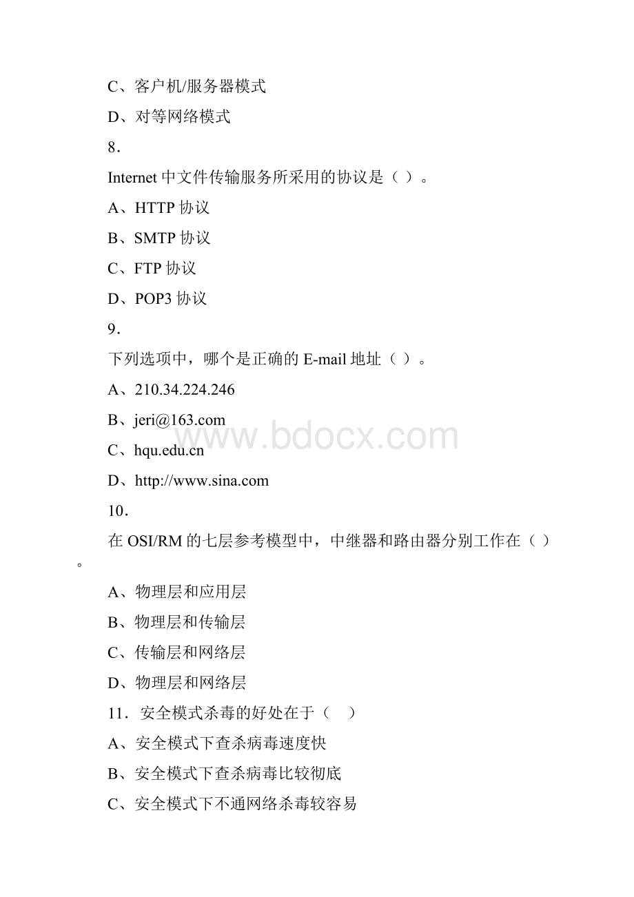 最新版精编大学《信息技术基础》期末考试复习题库含答案.docx_第3页