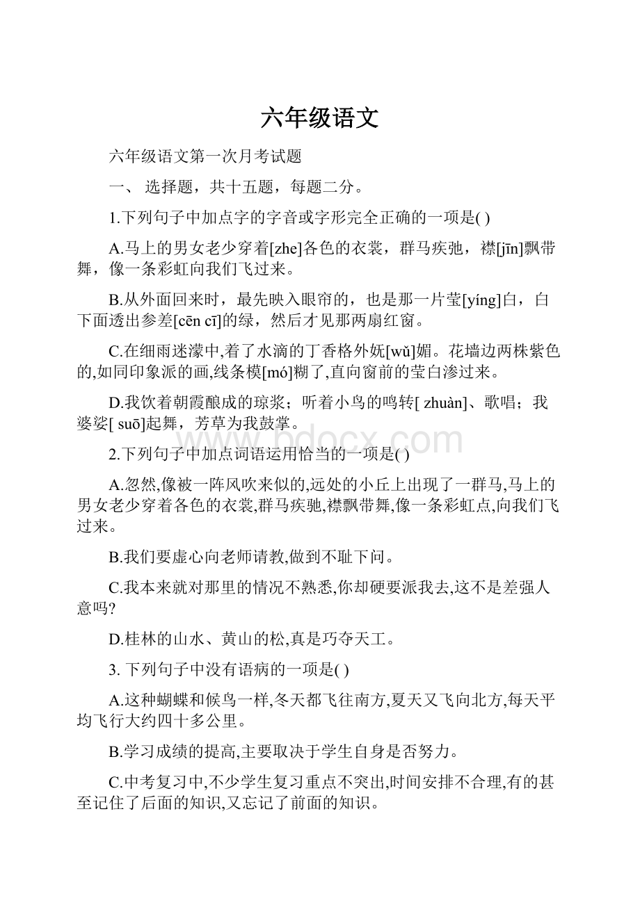 六年级语文.docx_第1页