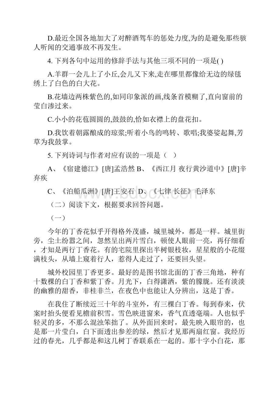 六年级语文.docx_第2页