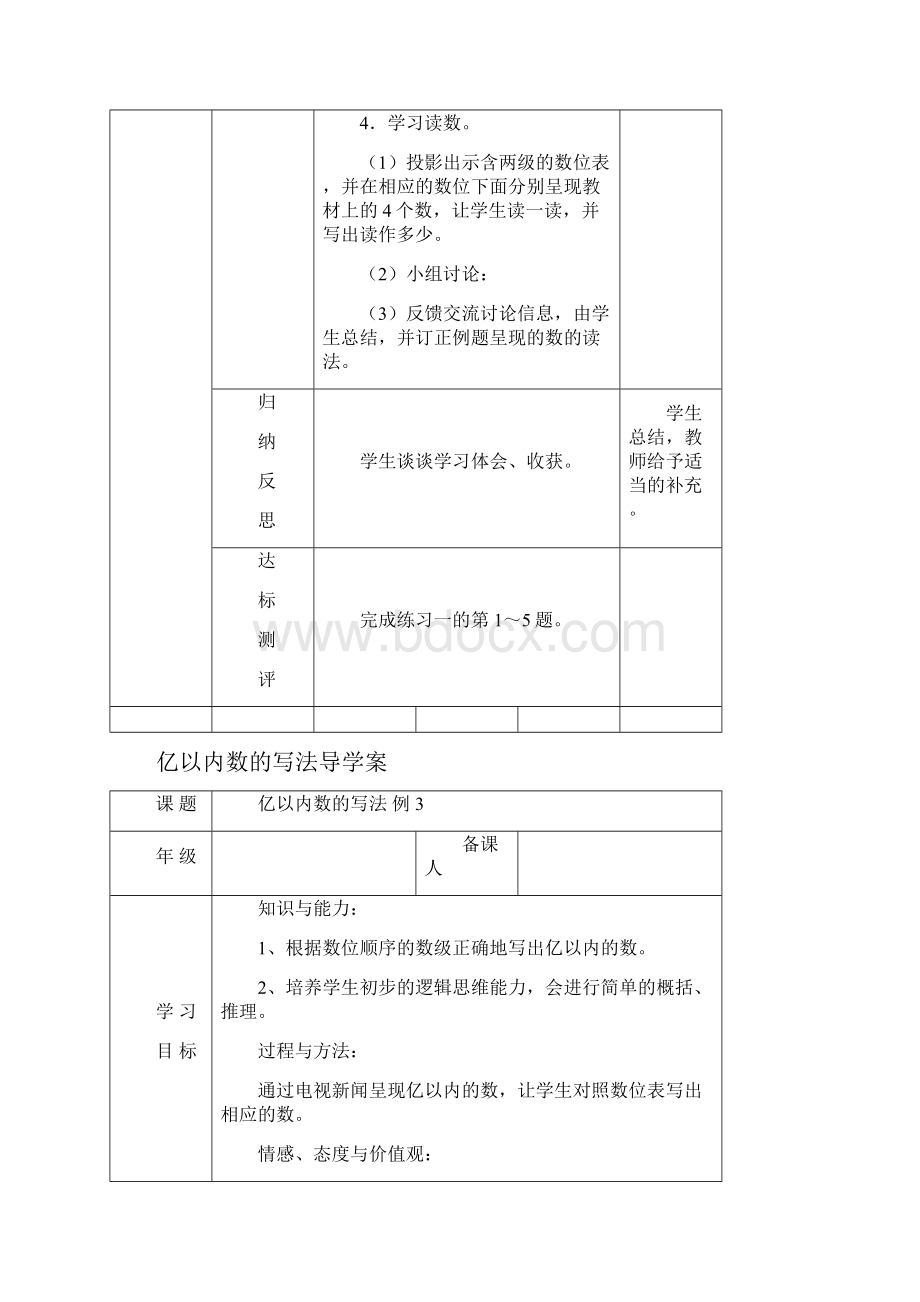 人教版四年级数学上册导学案89页.docx_第3页