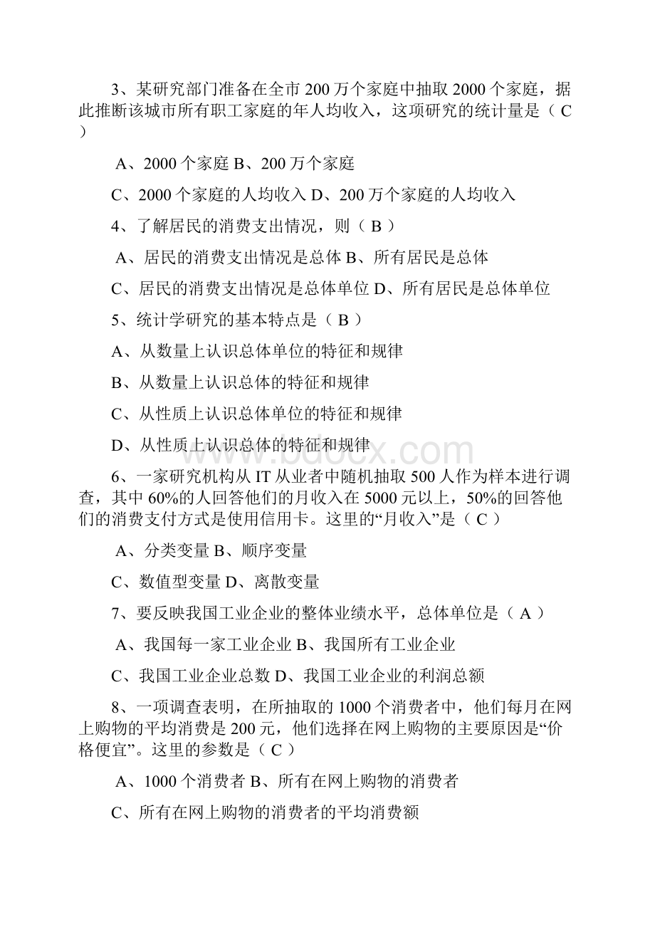 统计学习题集.docx_第2页