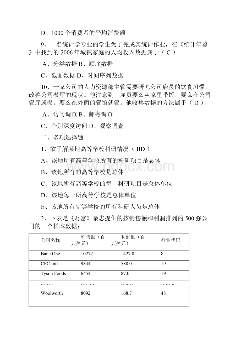 统计学习题集.docx_第3页