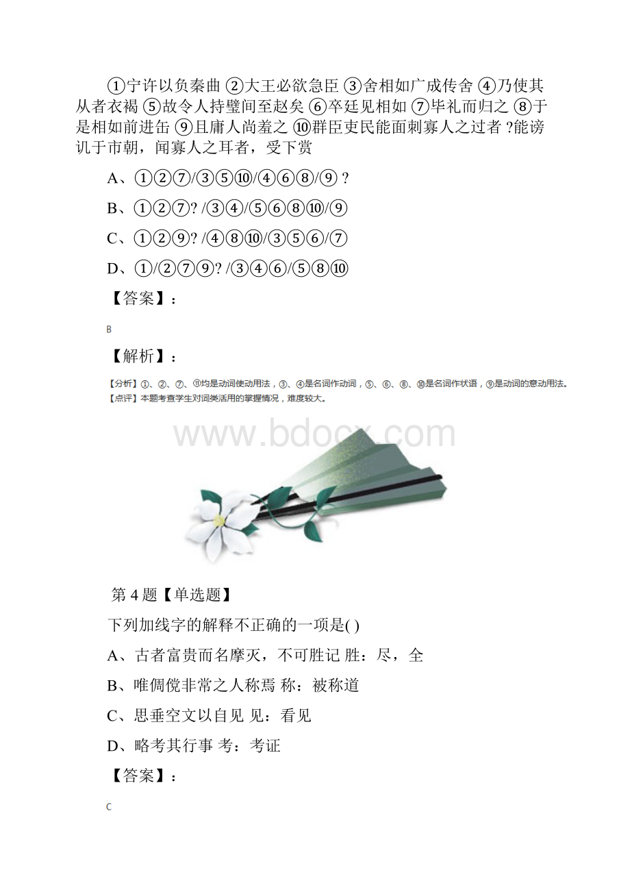 最新精选语文选修《史记》选读苏教版习题精选第七十五篇.docx_第3页