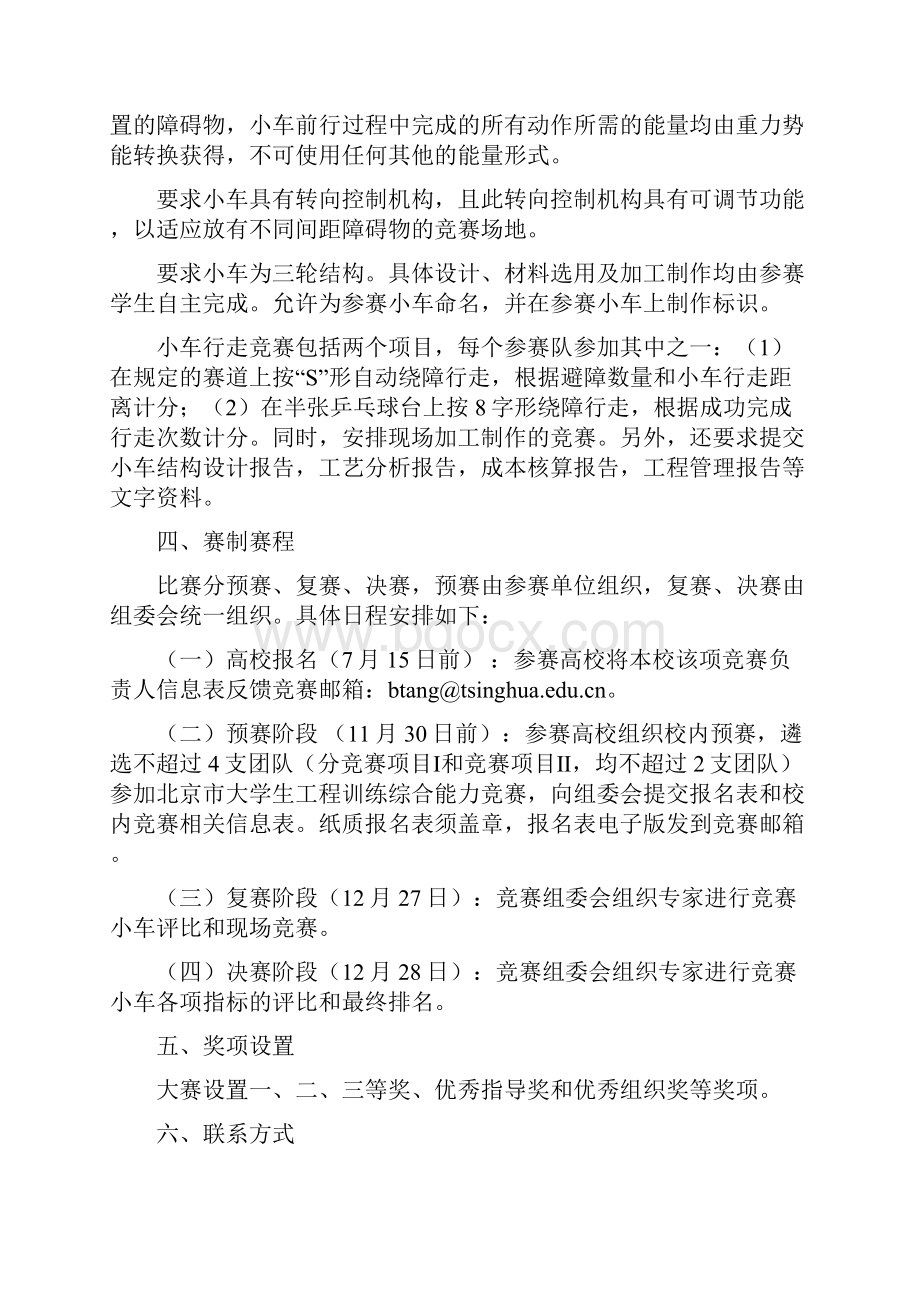 北京大学生工程训练综合能力竞赛方案.docx_第2页